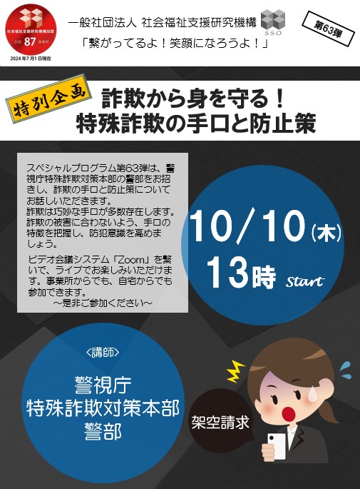 一般社団法人社会福祉支援研究機構ブログ記事の画像