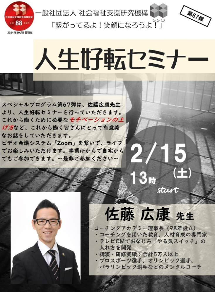 一般社団法人社会福祉支援研究機構ブログ記事の画像