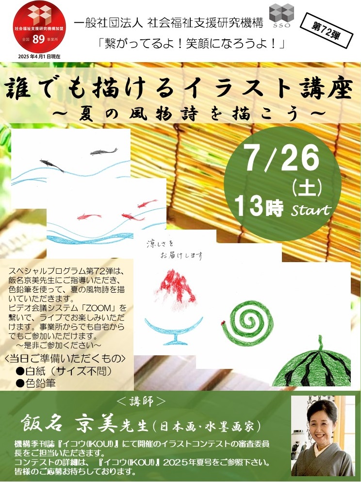 一般社団法人社会福祉支援研究機構ブログ記事の画像