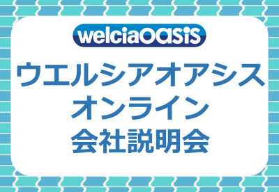 社会福祉支援研究機構ブログのサムネイル