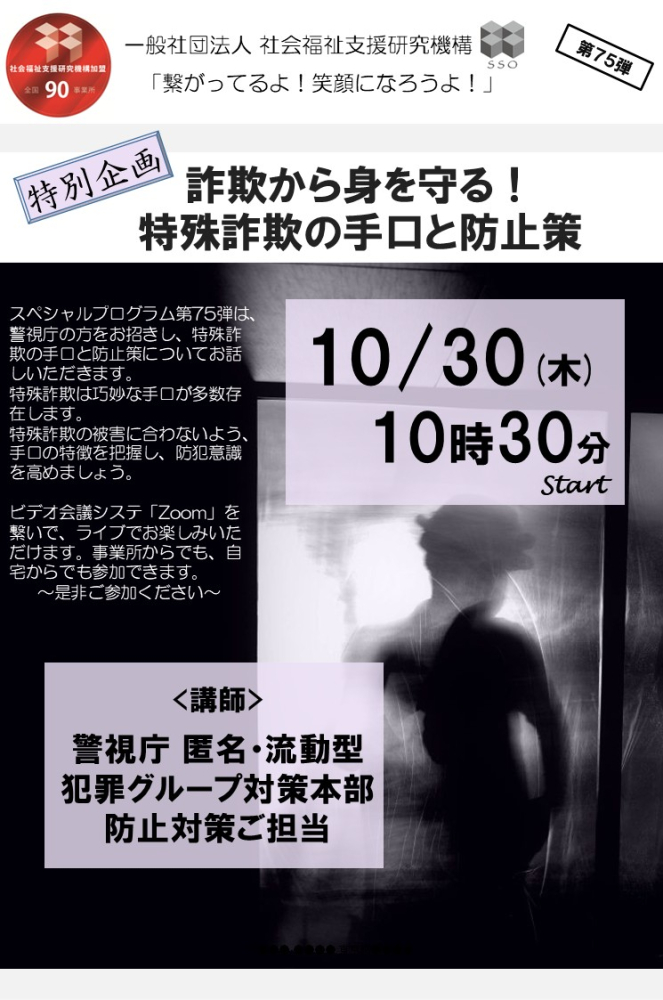 一般社団法人社会福祉支援研究機構ブログ記事の画像