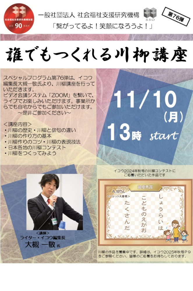 一般社団法人社会福祉支援研究機構ブログ記事の画像