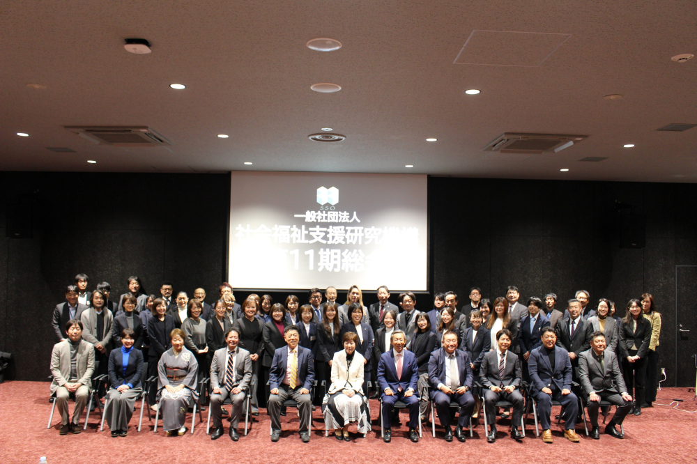 一般社団法人社会福祉支援研究機構ブログ記事の画像 一般社団法人社会福祉支援研究機構ブログ記事の画像