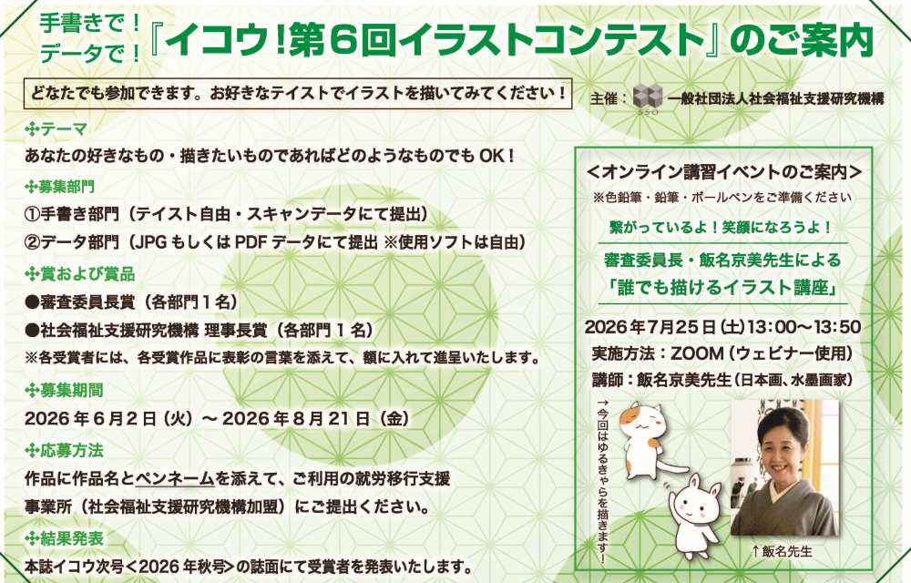 一般社団法人社会福祉支援研究機構ブログ記事の画像