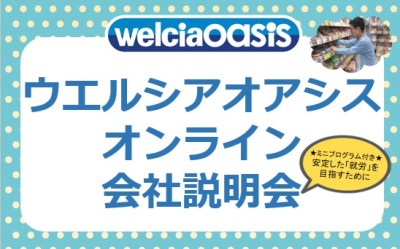 社会福祉支援研究機構ブログのサムネイル