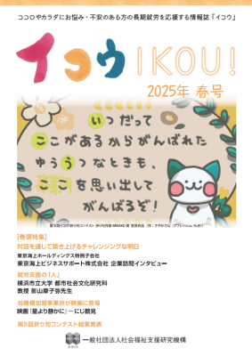 社会福祉支援研究機構ブログのサムネイル