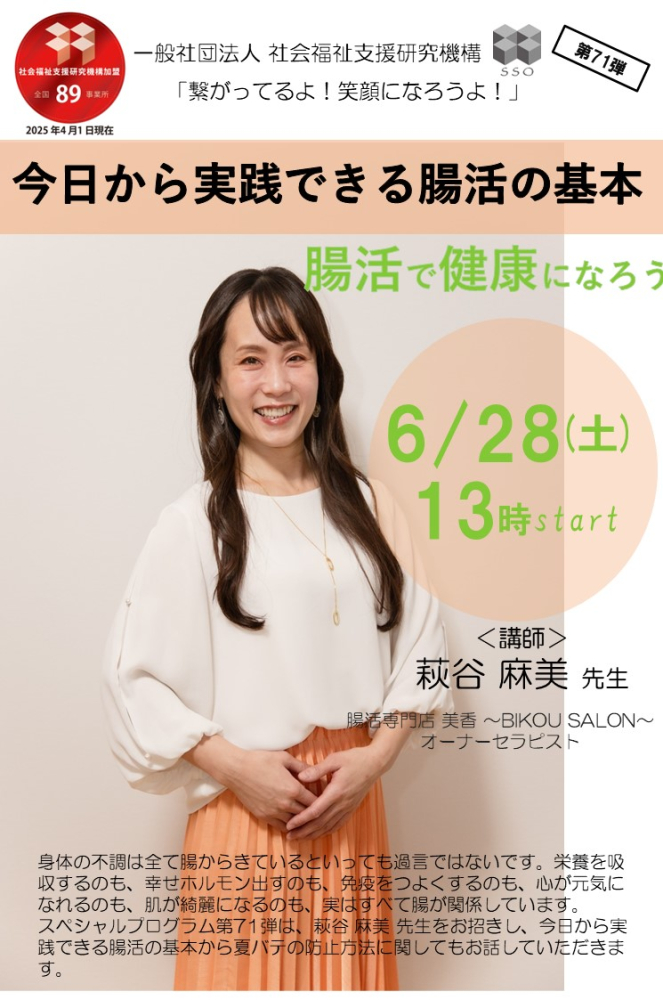一般社団法人社会福祉支援研究機構ブログ記事の画像 一般社団法人社会福祉支援研究機構ブログ記事の画像