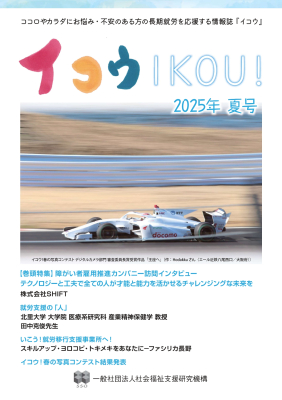 社会福祉支援研究機構ブログのサムネイル