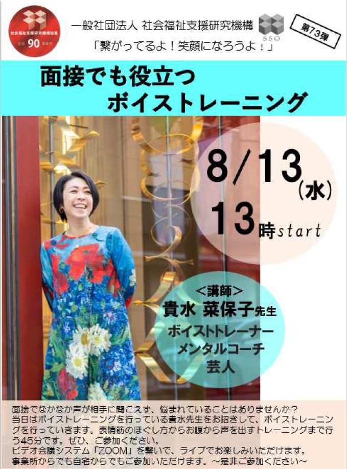 一般社団法人社会福祉支援研究機構ブログ記事の画像 一般社団法人社会福祉支援研究機構ブログ記事の画像