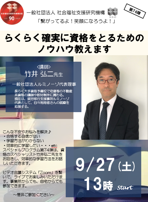 一般社団法人社会福祉支援研究機構ブログ記事の画像 一般社団法人社会福祉支援研究機構ブログ記事の画像