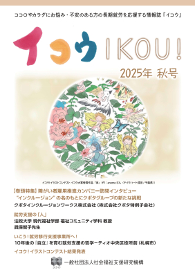 社会福祉支援研究機構ブログのサムネイル