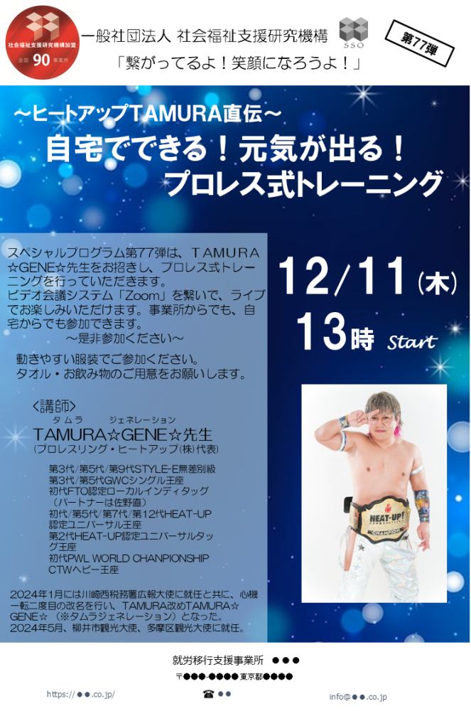 一般社団法人社会福祉支援研究機構ブログ記事の画像 一般社団法人社会福祉支援研究機構ブログ記事の画像