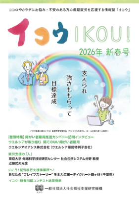 社会福祉支援研究機構ブログのサムネイル