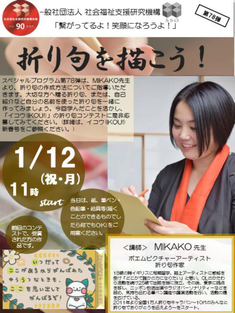 一般社団法人社会福祉支援研究機構ブログ記事の画像 一般社団法人社会福祉支援研究機構ブログ記事の画像