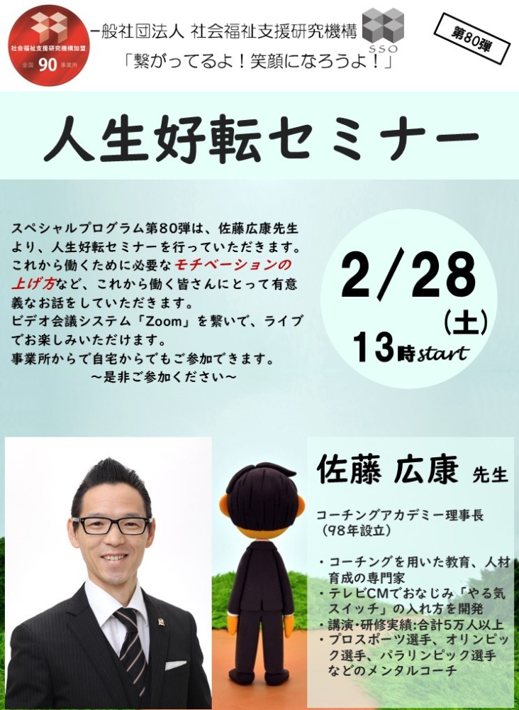 一般社団法人社会福祉支援研究機構ブログ記事の画像 一般社団法人社会福祉支援研究機構ブログ記事の画像
