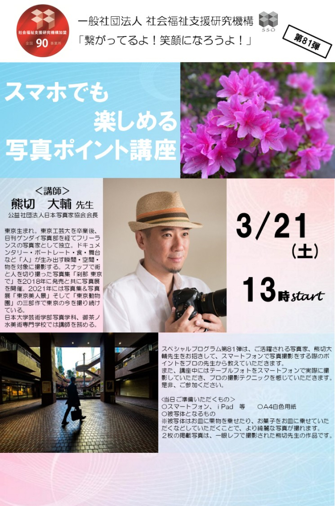 一般社団法人社会福祉支援研究機構ブログ記事の画像 一般社団法人社会福祉支援研究機構ブログ記事の画像