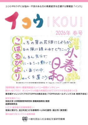 社会福祉支援研究機構ブログのサムネイル
