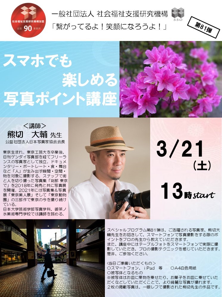 一般社団法人社会福祉支援研究機構ブログ記事の画像