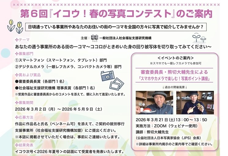 一般社団法人社会福祉支援研究機構ブログ記事の画像