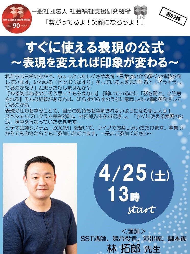一般社団法人社会福祉支援研究機構ブログ記事の画像