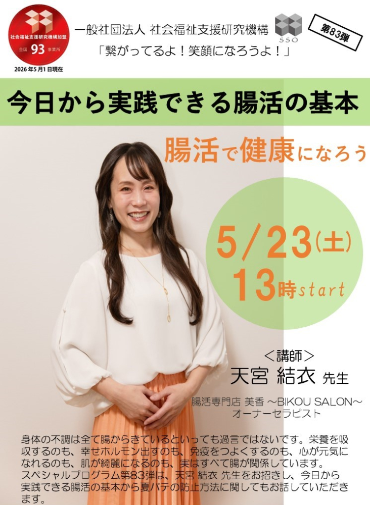 一般社団法人社会福祉支援研究機構ブログ記事の画像