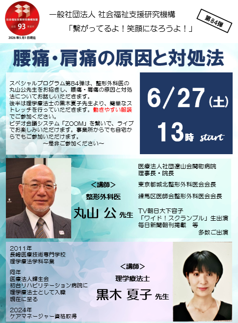 一般社団法人社会福祉支援研究機構ブログ記事の画像 一般社団法人社会福祉支援研究機構ブログ記事の画像