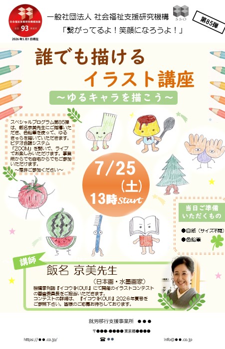 一般社団法人社会福祉支援研究機構ブログ記事の画像