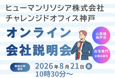 社会福祉支援研究機構ブログのサムネイル