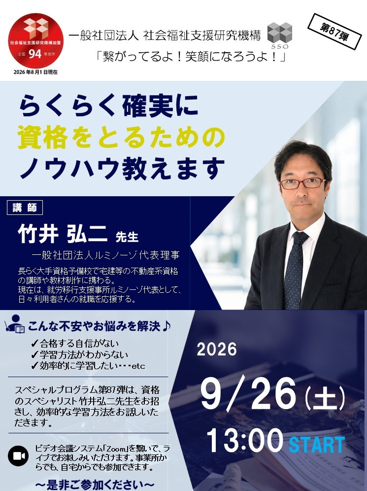 一般社団法人社会福祉支援研究機構ブログ記事の画像 一般社団法人社会福祉支援研究機構ブログ記事の画像