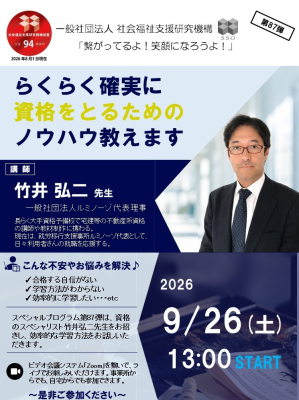 社会福祉支援研究機構ブログのサムネイル