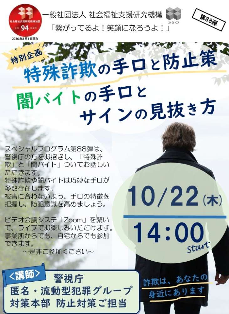 一般社団法人社会福祉支援研究機構ブログ記事の画像