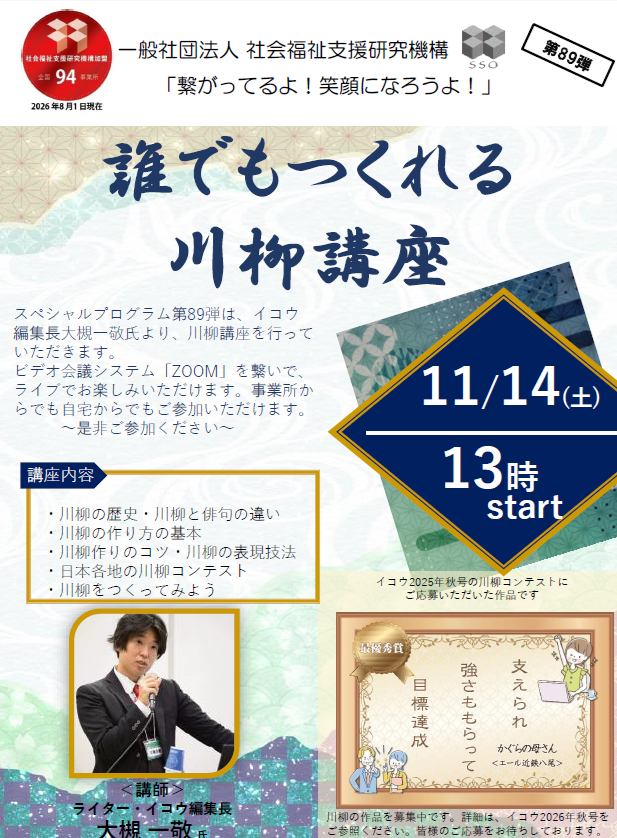 一般社団法人社会福祉支援研究機構ブログ記事の画像 一般社団法人社会福祉支援研究機構ブログ記事の画像